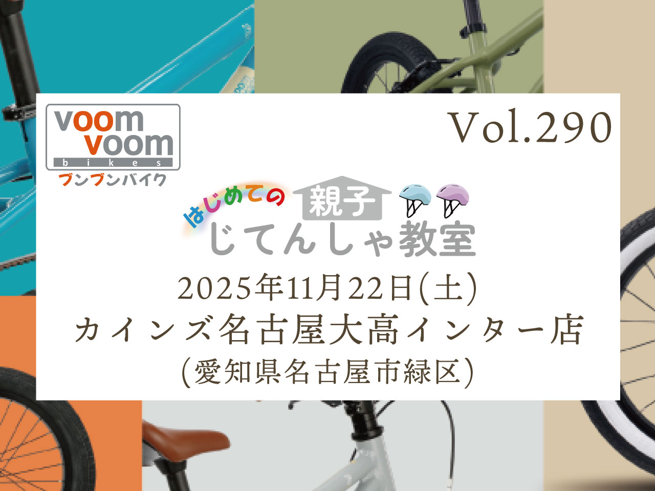 イベント「【愛知県名古屋市緑区】はじめての親子じてんしゃ教室